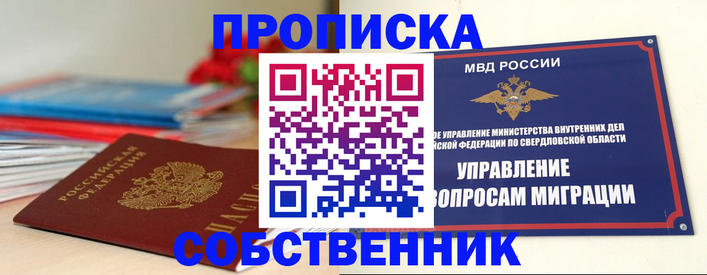 прописка для военкомата в Николаевске