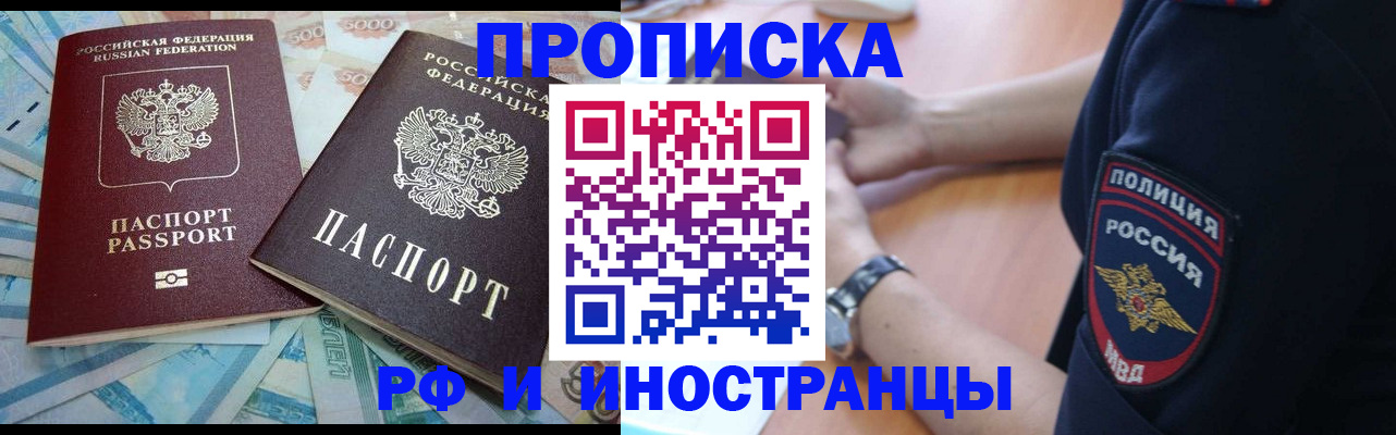 временная прописка в Николаевске